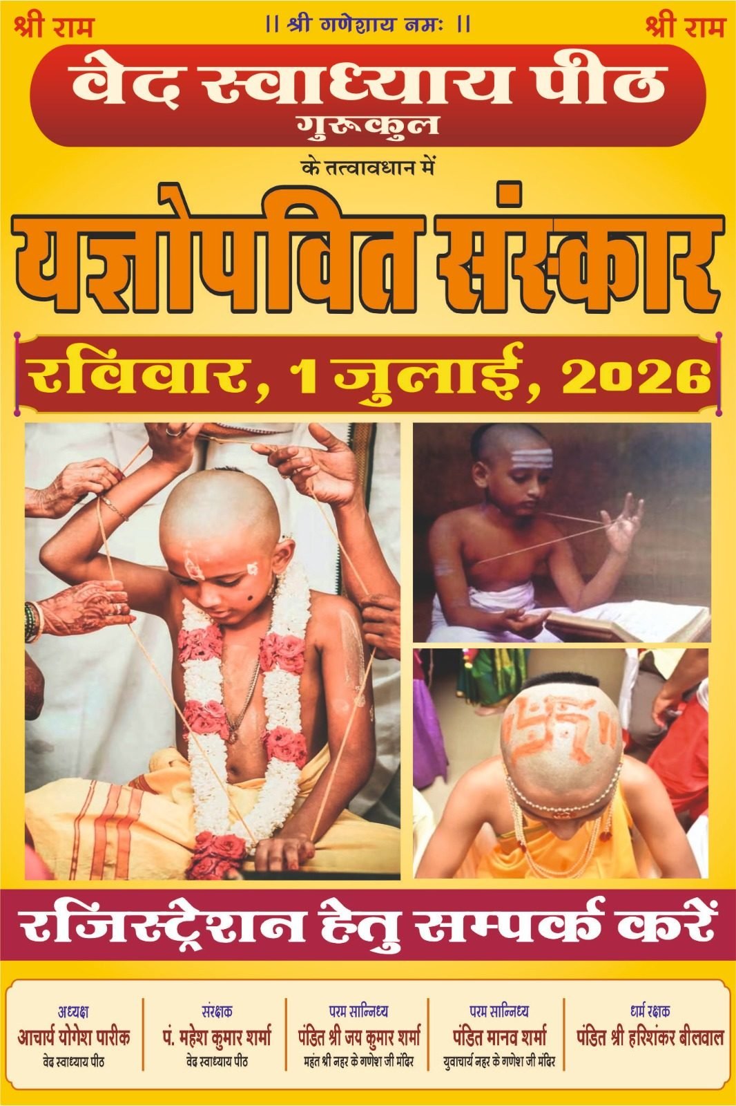 सामूहिक यज्ञोपवीत संस्कार