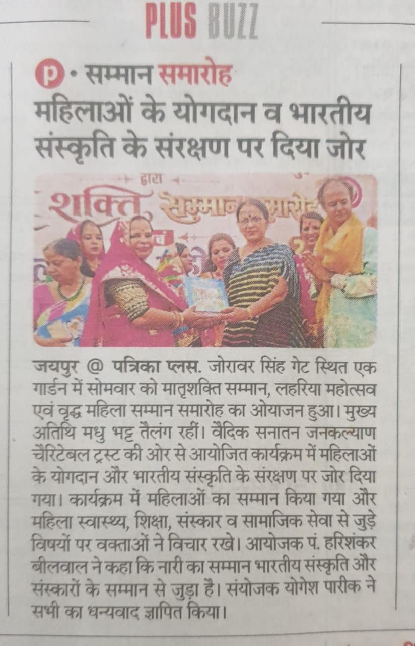 महिलाओं के योगदान व भारतीय संस्कृति के संरक्षण पर दिया जोर